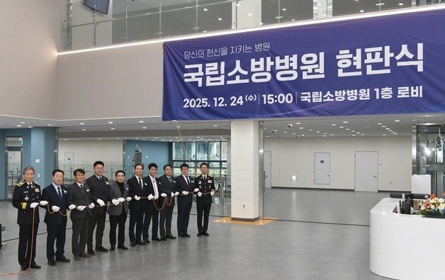 소방청, 충북 국립소방병원 현판식…"지역 의료 거점 역할"