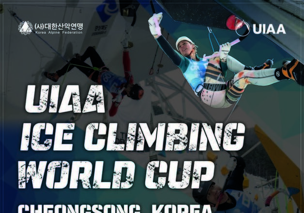 청송 아이스클라이밍 월드컵, 내년 1월 9일 개막
