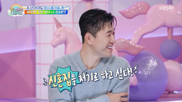 김종민, 브라이언 집 부러움 폭발…"신혼집 하고 싶어"