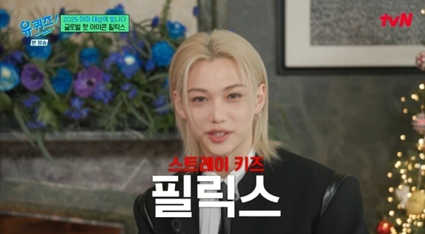 유재석 "필릭스, 내가 꿈꾸는 연예인 모습"…'유퀴즈' 만남