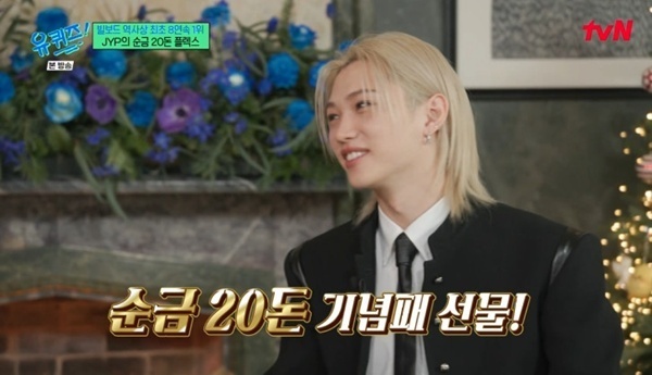 스키즈 필릭스 "JYP, 순금 20돈 기념패 멤버 모두에게 선물"