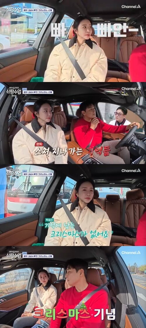 본문 이미지 - 채널A '신랑수업' 캡처