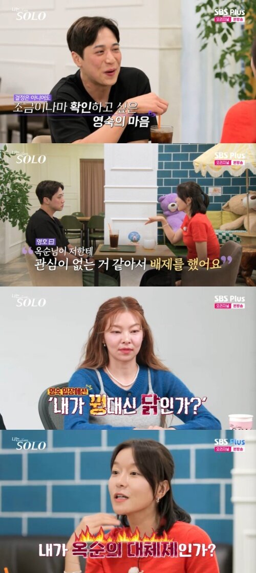 본문 이미지 - SBS Plus '나는 솔로' 캡처