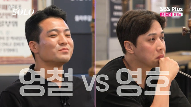 29기 영철, 데이트서 "나 만나면 인생 어려워져" 깜짝