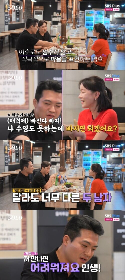 본문 이미지 - SBS Plus '나는 솔로' 캡처