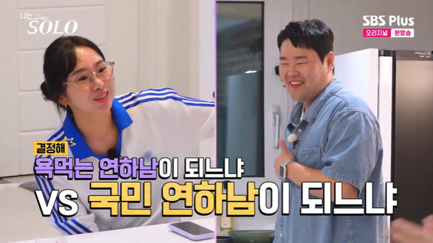 29기 영자, 상철 단속 시작됐나…"딴 여자 다리 왜 봐?"