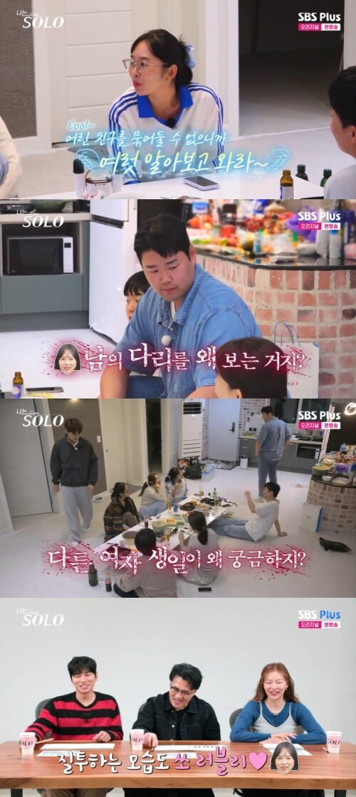 본문 이미지 - SBS Plus '나는 솔로' 캡처