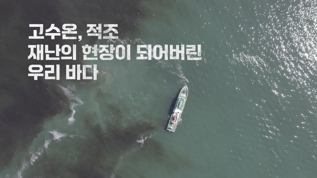 목포MBC 양식업 현주소 다큐멘터리 27일 방송