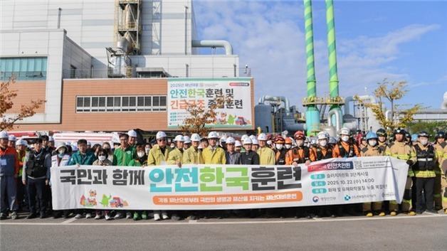 수도권매립지관리공사, 안전한국훈련 평가 2년 연속 최고등급