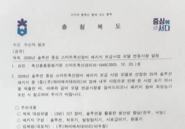 "오빠, 서로 알고 잠드는 게 맞다고 생각해"…도지사 직인 공문에 '사적 대화'