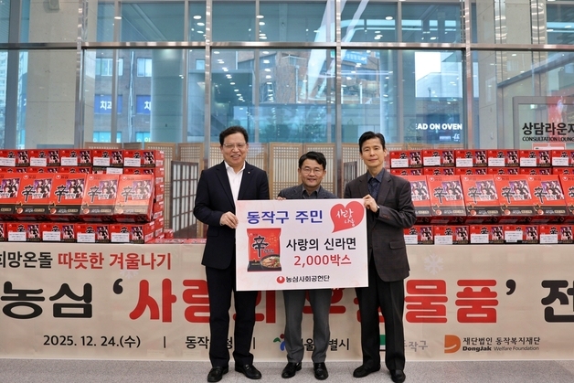 농심, '사랑의 신라면'으로 지역사회에 온기 전했다