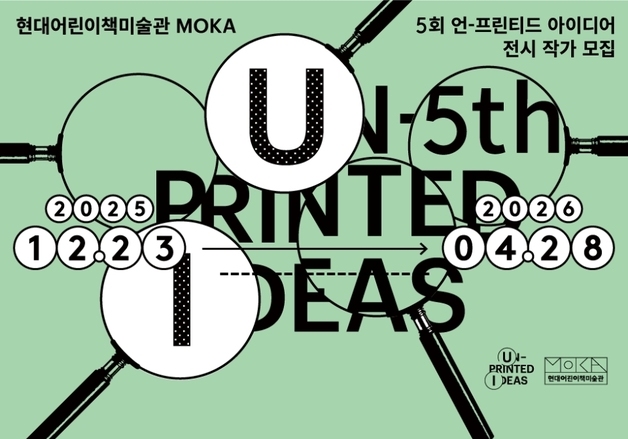 "신진 작가 지원" 현대百, 언-프린티드 아이디어 전시 참가자 모집