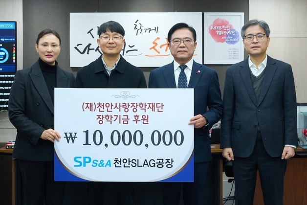 삼표 에스피에스엔에이, 성탄 장학금 1000만원 기부