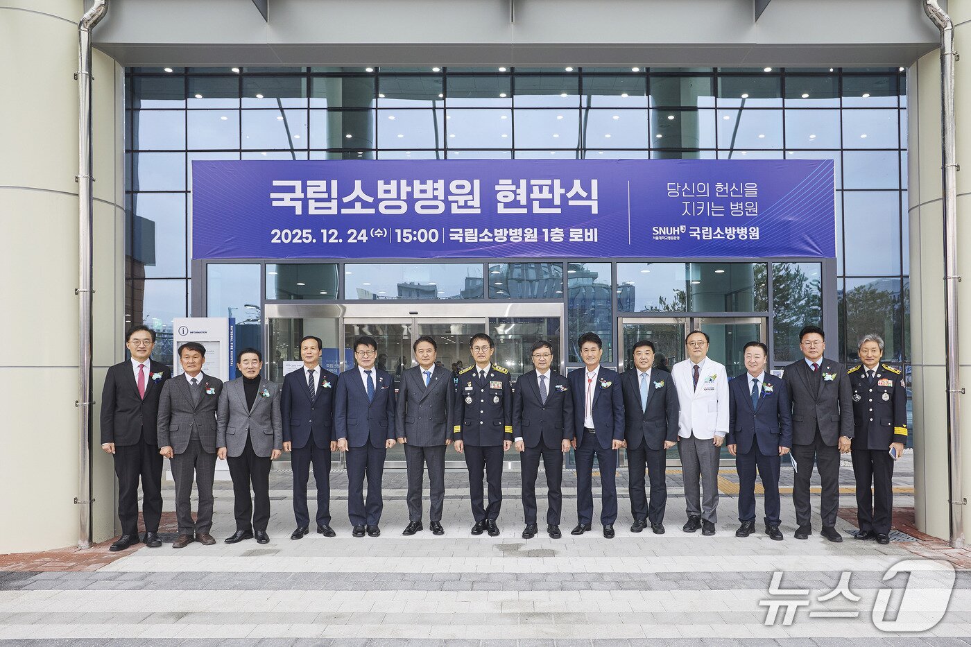본문 이미지 - 24일 열린 국립소방병원 현판식(서울대병원 제공)