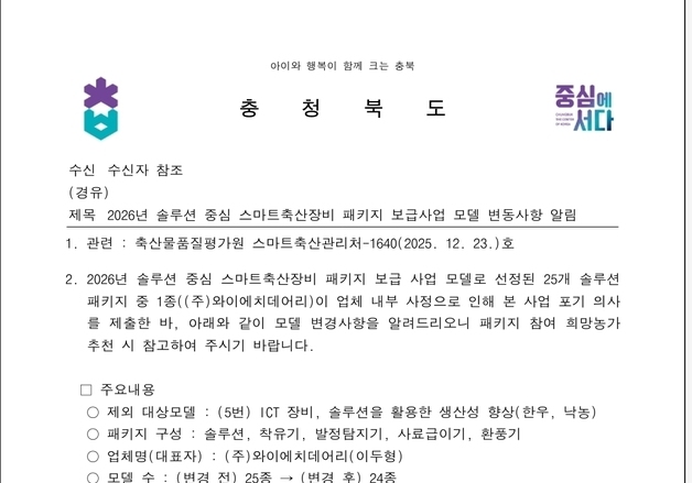 시·군 발송 공문에 연애 대화 '복붙'…충북도 "재발 않도록 관리"