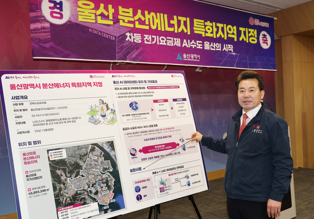 울산시 분산에너지 특구 최종 지정…"에너지 거점도시 도약 계기"