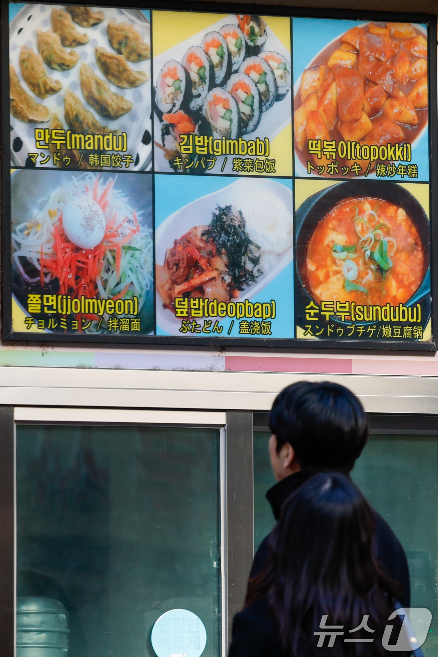 (서울=뉴스1) 안은나 기자 = 대표적 서민 외식 메뉴인 김밥·칼국수 가격이 서울 지역에서 1년 새 각각 5.7%, 4.9% 오른 25일 서울 시내 한 음식점에 김밥 등 음식 사진 …