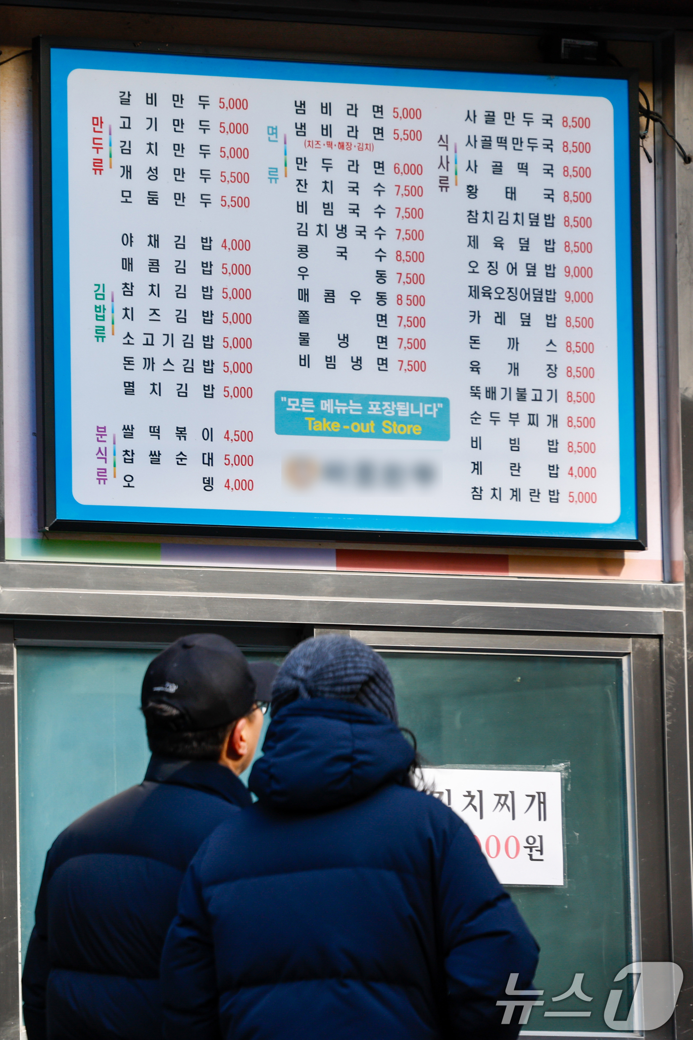 (서울=뉴스1) 안은나 기자 = 대표적 서민 외식 메뉴인 김밥·칼국수 가격이 서울 지역에서 1년 새 각각 5.7%, 4.9% 오른 25일 서울 시내 한 음식점에 야채김밥 4000원 …