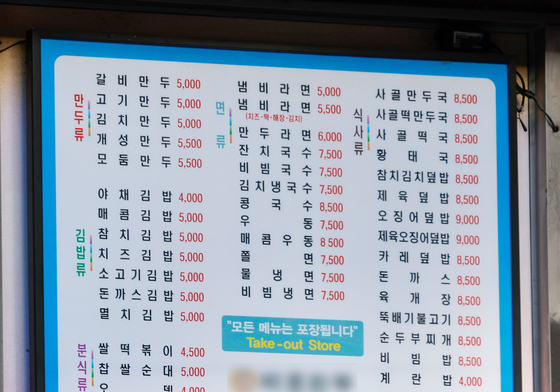 김밥 1년 새 5.7% 가격 올라