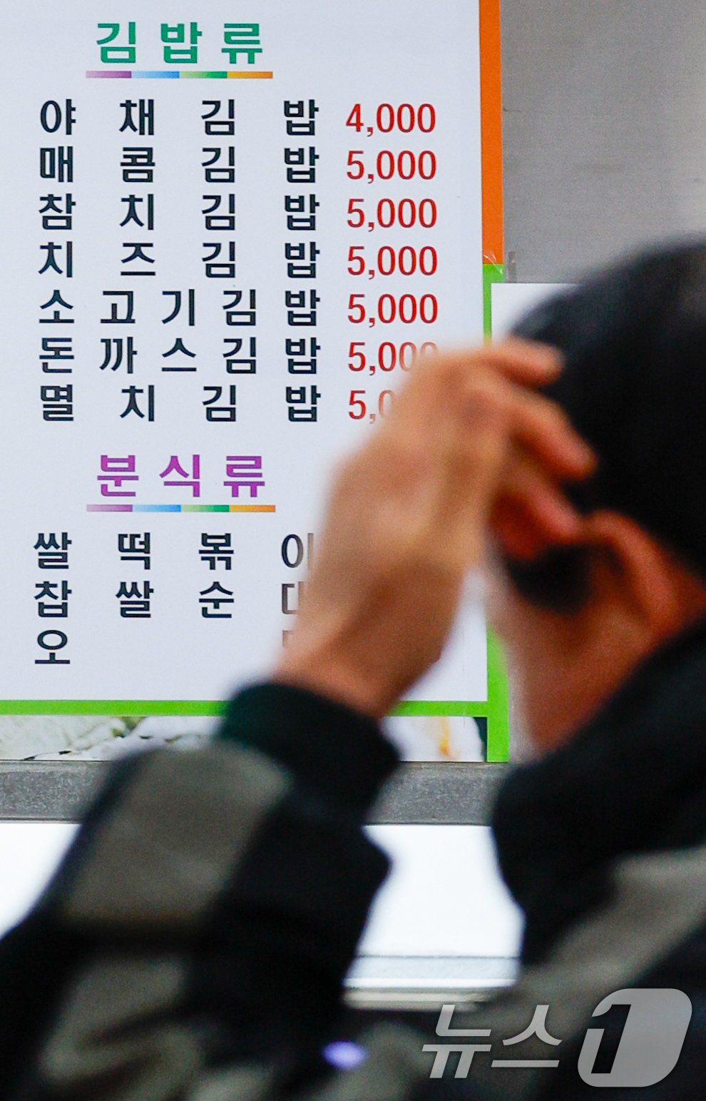 (서울=뉴스1) 안은나 기자 = 대표적 서민 외식 메뉴인 김밥·칼국수 가격이 서울 지역에서 1년 새 각각 5.7%, 4.9% 오른 25일 서울 시내 한 음식점에 야채김밥 4000원 …