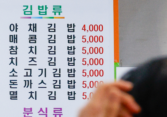 '김밥 가격 4000원'