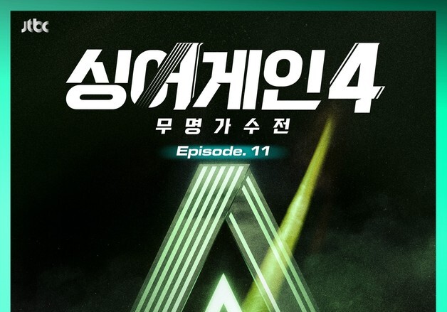 '싱어게인4', 슬로울리 '사계'→공원 '한계' 음원 25일 발매