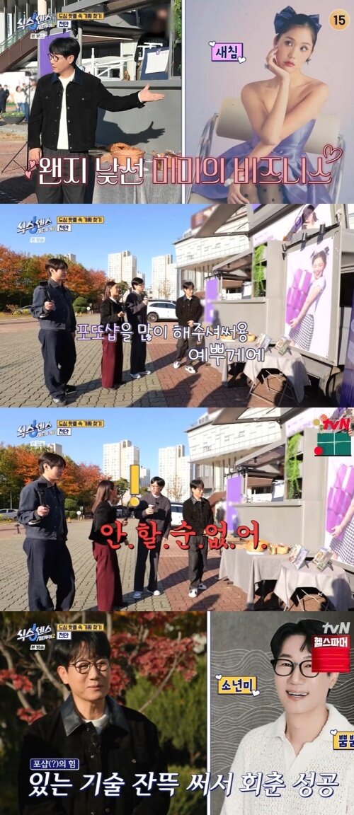 본문 이미지 - tvN '식스센스2' 캡처