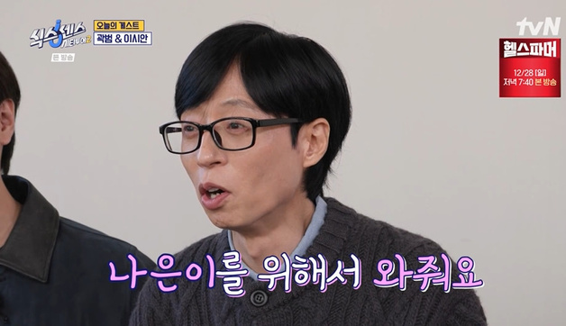 유재석 "딸 나은이 위해 와줘"…지석진에 '산타' 부탁