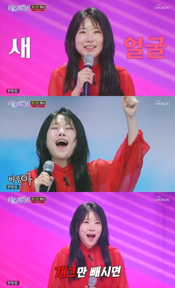 본문 이미지 - TV조선 '미스트롯4' 캡처