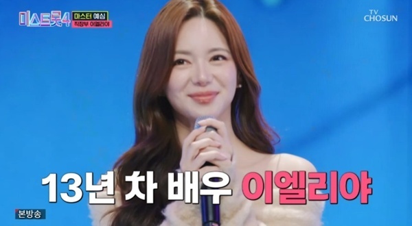 이엘리야 "성대결절로 음악 포기"…'미스트롯4' 올하트 [RE:TV]