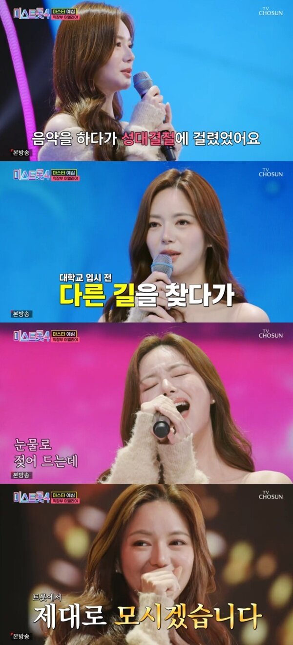 본문 이미지 - TV조선 '미스트롯4' 캡처