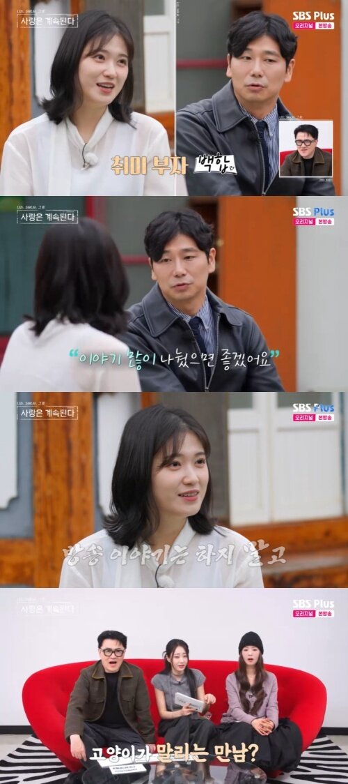 본문 이미지 - SBS Plus '나솔사계' 캡처