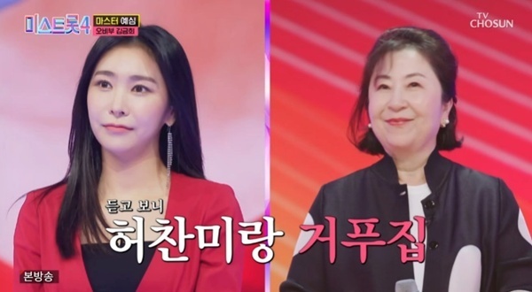 허찬미 母 "딸 위해 '미스트롯4' 나왔다"…감동의 올하트