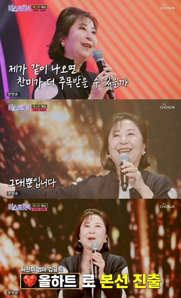 본문 이미지 - TV조선 '미스트롯4' 캡처