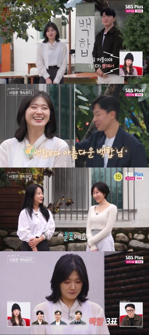 본문 이미지 - SBS Plus '나솔사계' 캡처