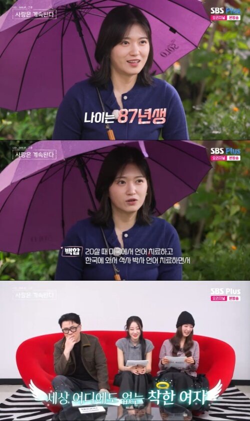 본문 이미지 - SBS Plus '나솔사계' 캡처