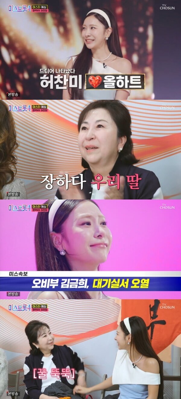 본문 이미지 - TV조선 '미스트롯4' 캡처