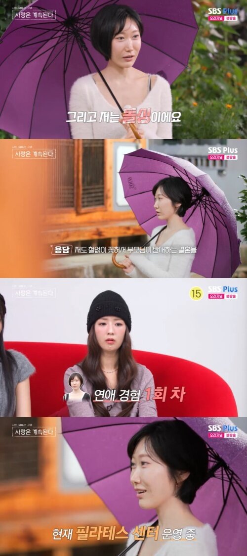 본문 이미지 - SBS Plus '나솔사계' 캡처