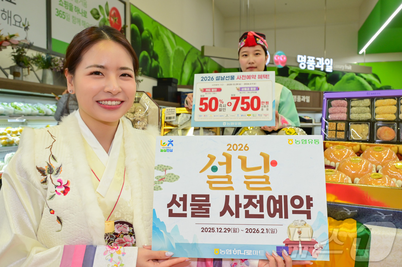 (서울=뉴스1) = 농식품 전문 매장 농협 하나로마트를 운형하는 농협유통은 오는 29일부터 2월 1일까지 35일간 설 선물 세트 사전 예약 행사를 진행한다고 26일 밝혔다. 사진은 …