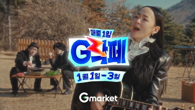 G마켓, 내년 첫 'G락페' 광고모델로 '자우림' 발탁