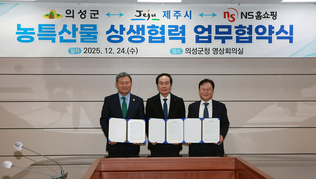 NS홈쇼핑, 의성군·제주시와 3자 업무협약 체결