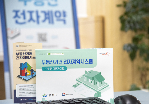 용산구, '부동산 거래 전자계약시스템' 안내 책자 배부