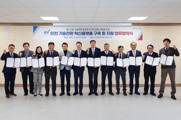 "기술혁신형 플랫폼 구축" 기보, 인천시 등 11개 기관과 '맞손'