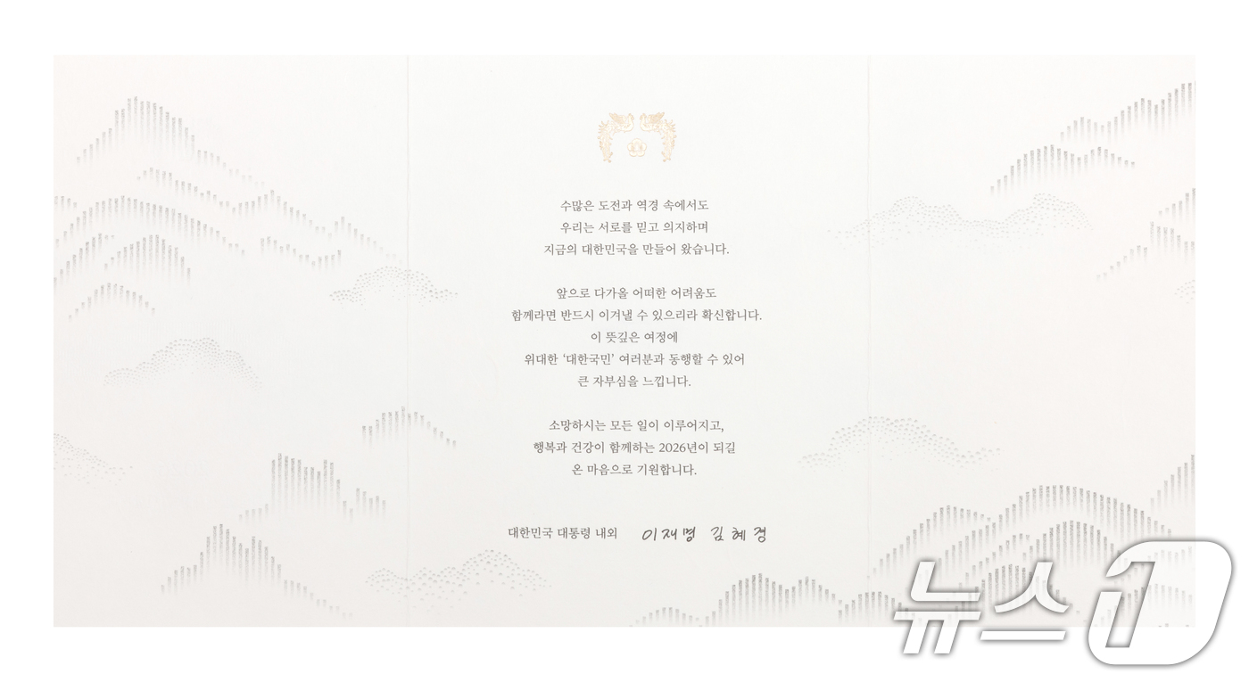 (서울=뉴스1) 이재명 기자 = 대통령실은 이재명 대통령이 2026년 새해를 맞아 국가 발전과 국민 생활 안정을 위해 헌신한 각계 주요 인사, 국가유공자, 사회적 배려 계층 및 외 …