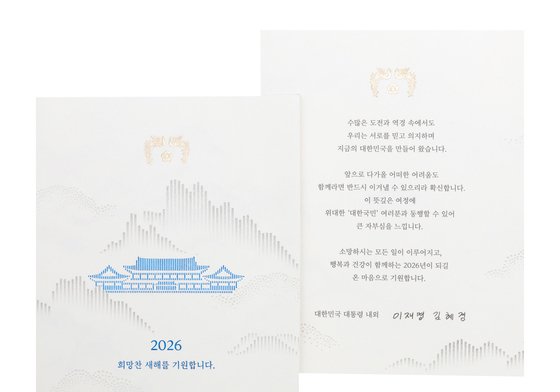 첫 신년 연하장 발송 이재명 대통령