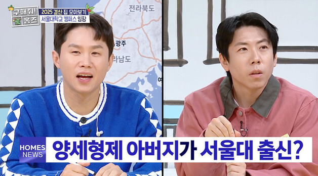 양세형·양세찬 "아버지 서울대 출신, 집도 잘 살아…공부 강요 없었다"