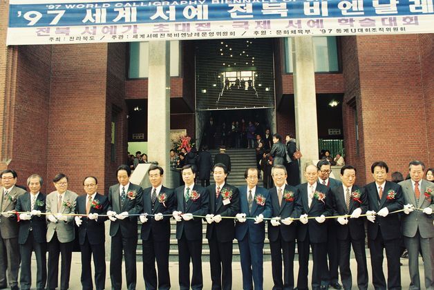 '세계서예전북비엔날레' 30년 역사 백서에 담는다