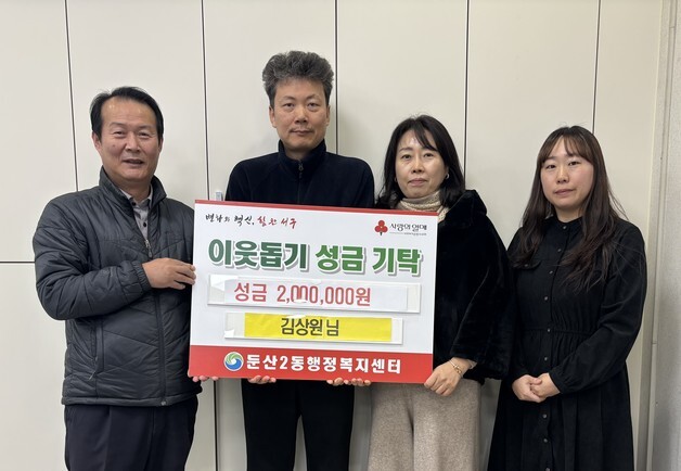 연말연시 대전 서구 곳곳서 어려운 이웃 돕기 손길