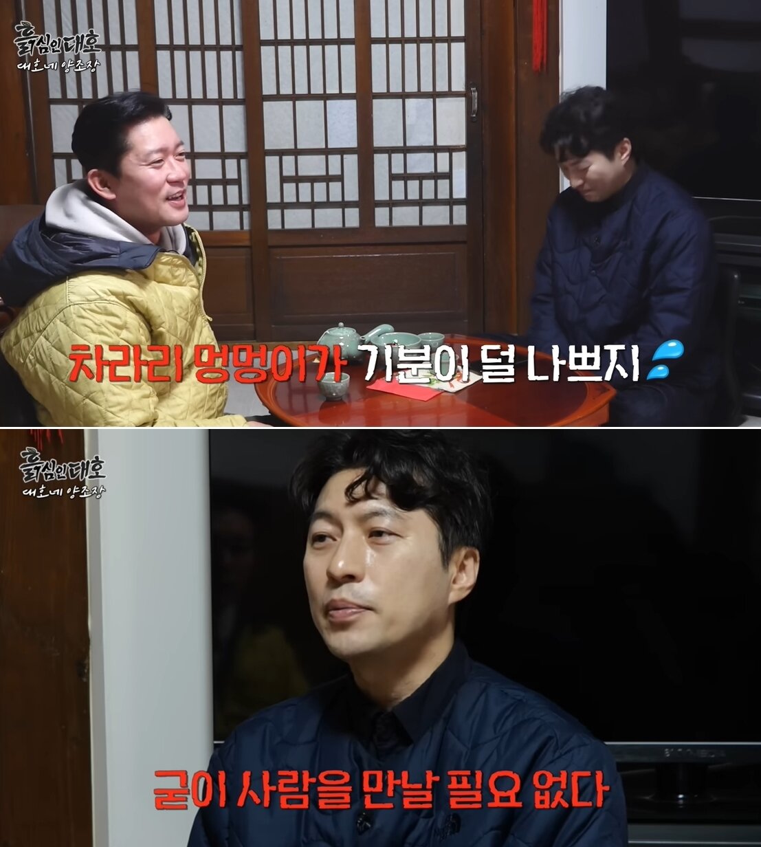 본문 이미지 - 출처=유튜브 채널 '흙심인대호'