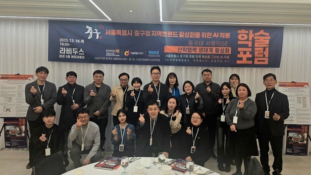 동국대, 서울RISE 학술포럼…지역 혁신, 산학협력 방안 논의